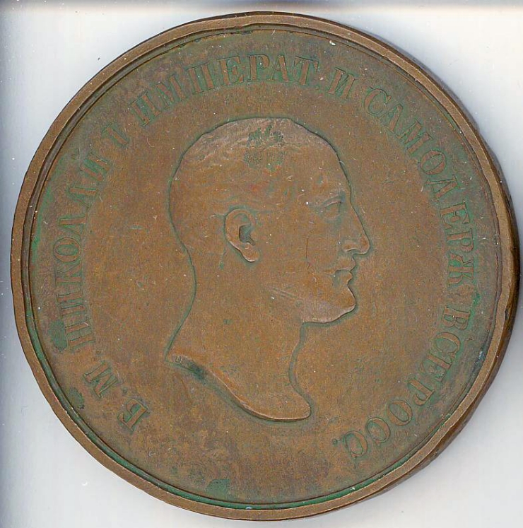 Medalie dedicată celor 25 ani ai Societății agricole din sudul Rusiei, 1853