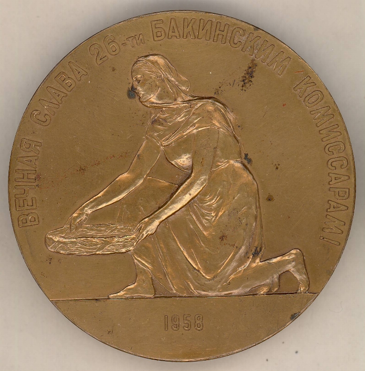 Medalie „40 de ani de la moartea celor 26 comisari din Baku”, 1958