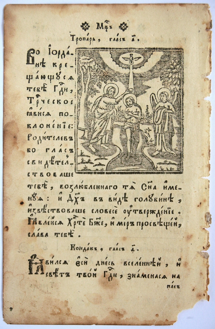 Botezul lui Hristos