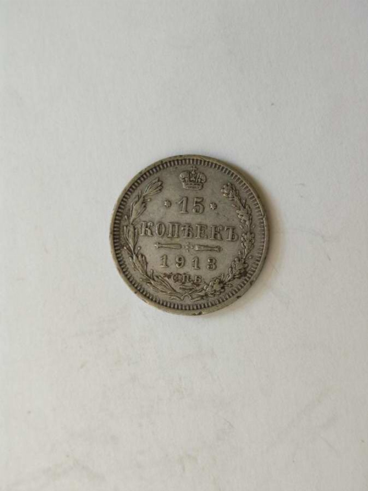Monedă (15 kopeek)