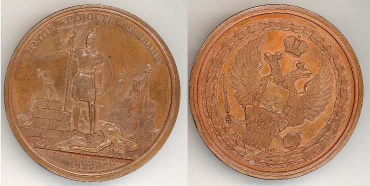 Medalie în cinstea cuceririi cetăţii Erevan, 1837-9