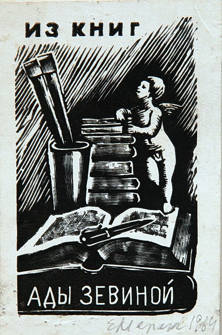 Ex libris 