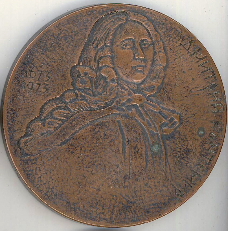 Medalie comemorativă „Dimitrie Cantemir” (1673-1973)