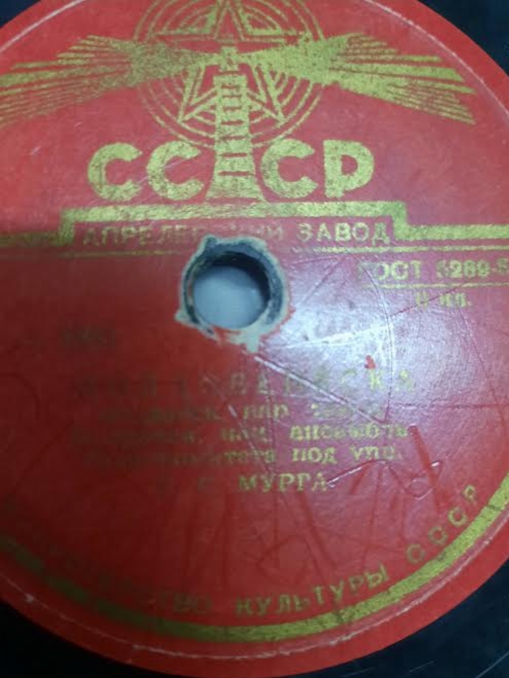 Disc cu melodia „Soacră Mare”