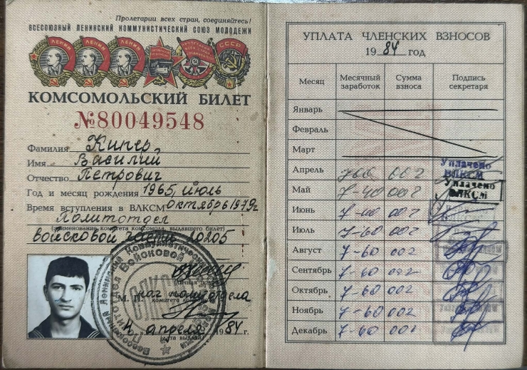 Bilet de consomolist Nr. 80049548