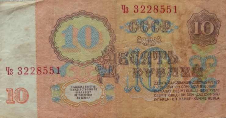 10 Ruble 