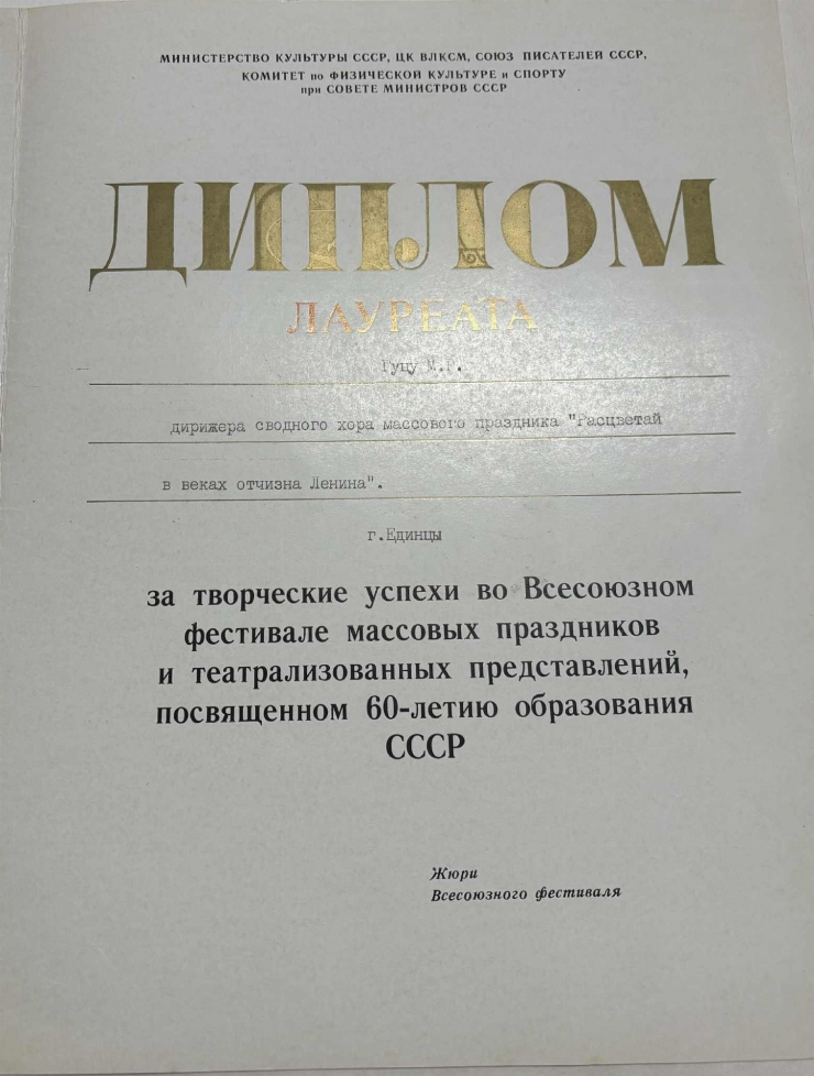 Diploma lui Guțu M. R cu prilejul celor 60 ani de la formarea URSS