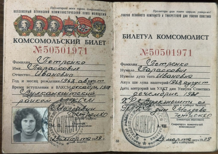 Bilet de consomolist Nr. 50501971