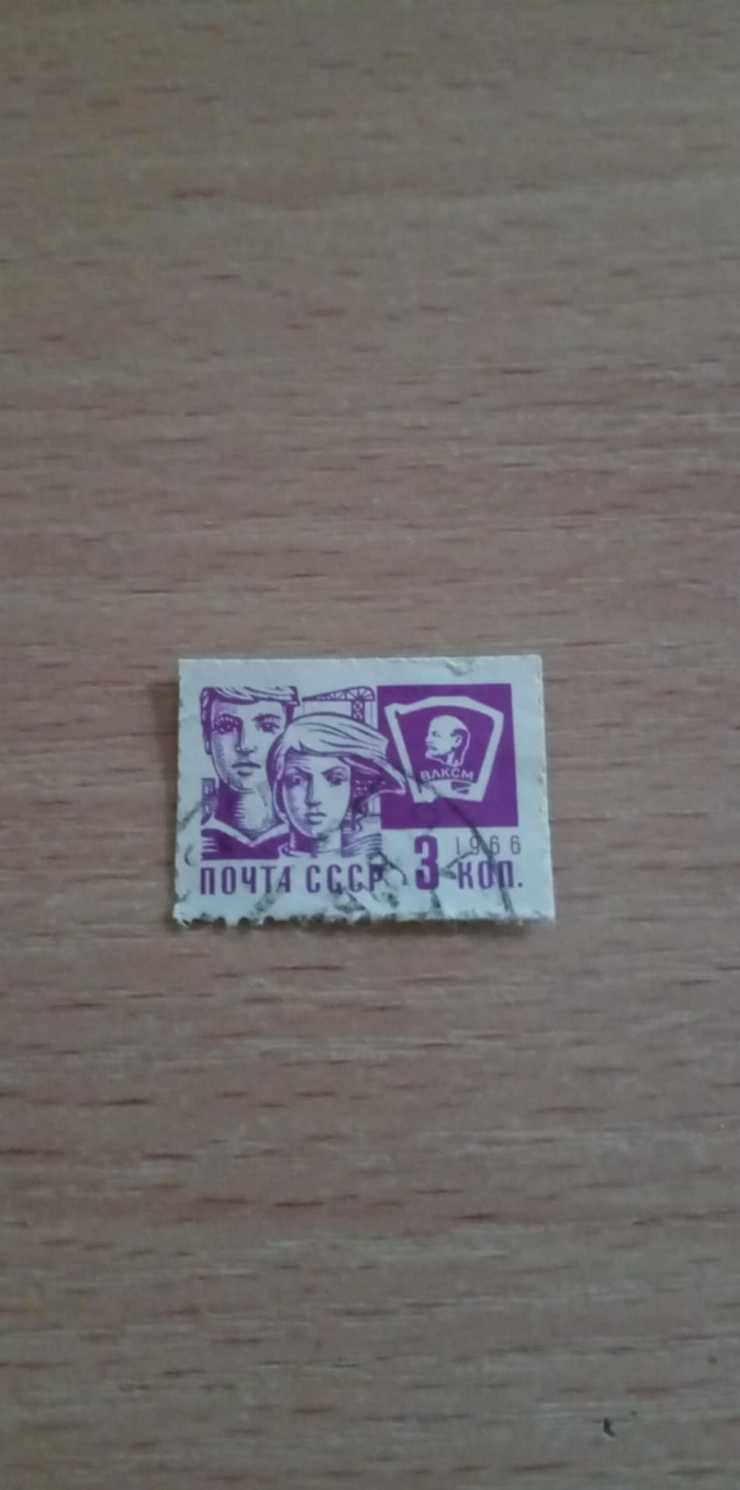 Timbrul poștal sovietic - VLKSM – Uniunea Tineretului Comunist Leninist (Komsomol)