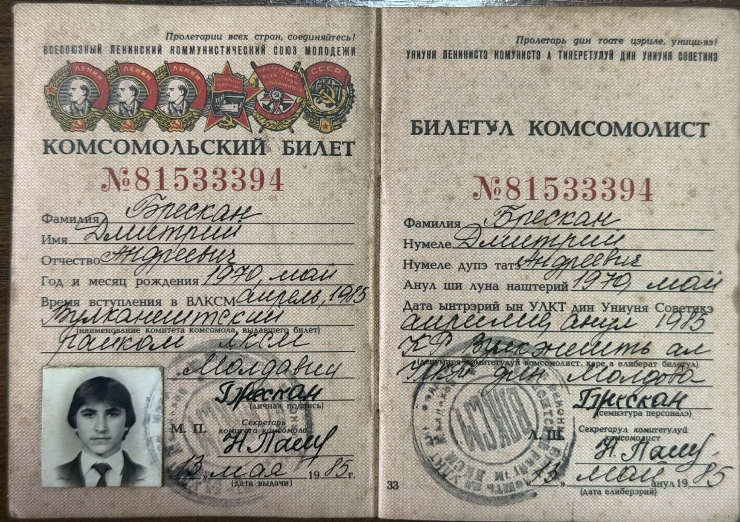 Bilet de consomolist Nr. 81533394