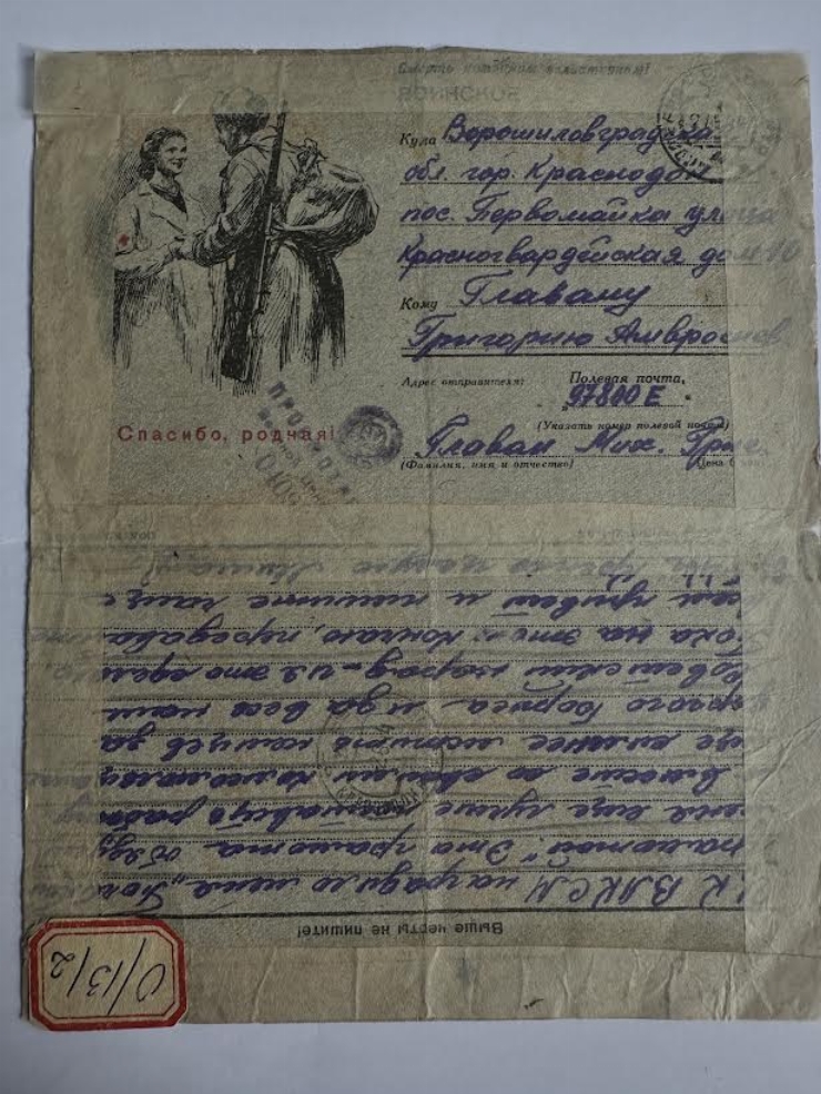 Scrisoarea lui Mihail Glavan de pe front, pentru părinți 1944