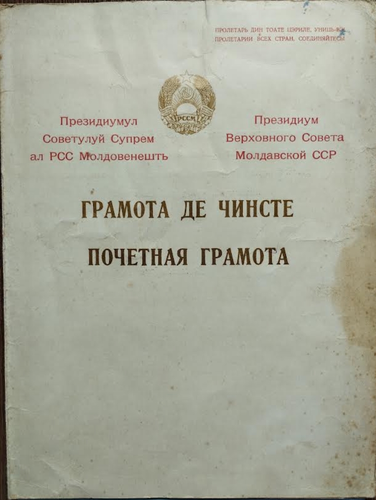 Diplomă de onoare al lui Cuharev Zahar 