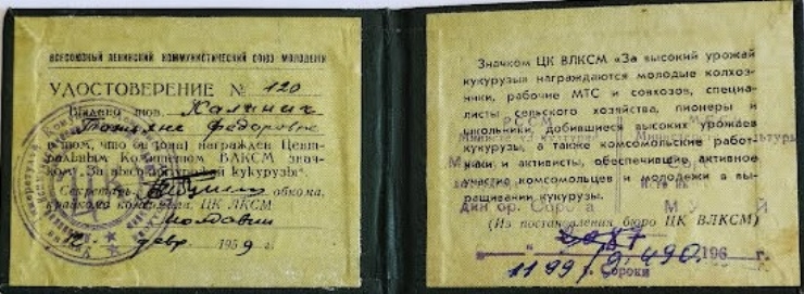 Legitimația la insigna nr.120