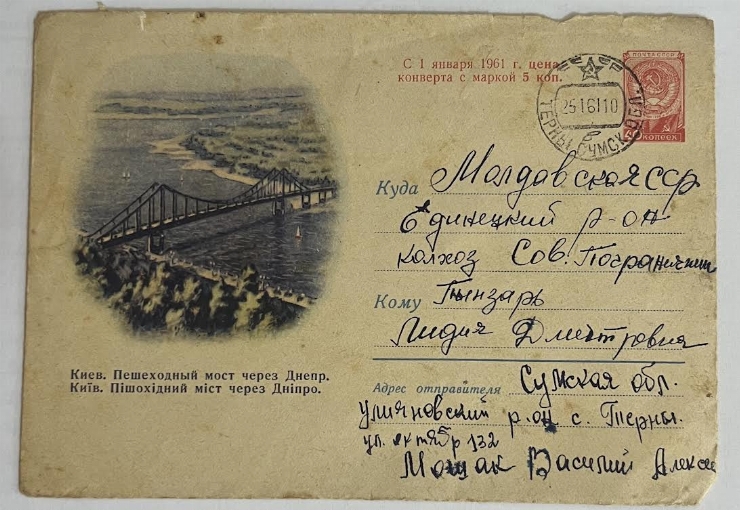 Scrisoare către Lidia Pînzari