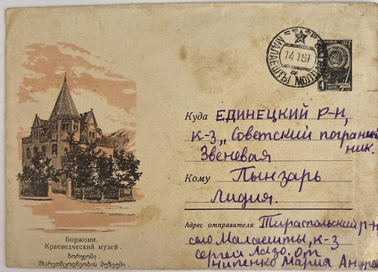 Scrisoare către Lidia Pînzari