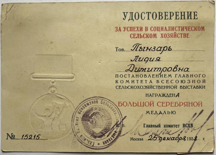 Legitimația nr.15215 a Lidiei Pînzari 