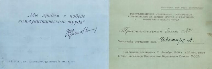 Bilet de invitație
