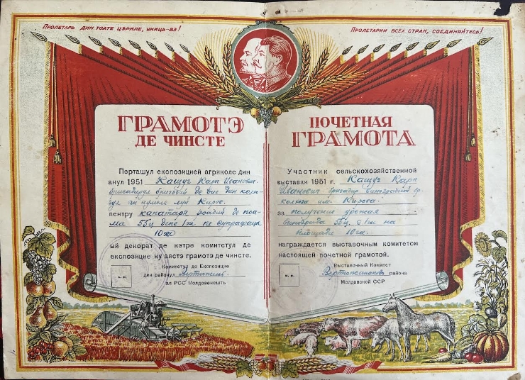 Diplomă de onoare a lui Coșciug Carp Ivan