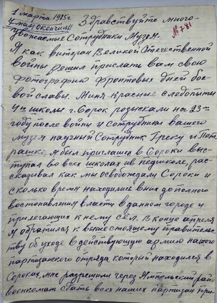 Scrisoarea lui Strucaciov Matei Mihai