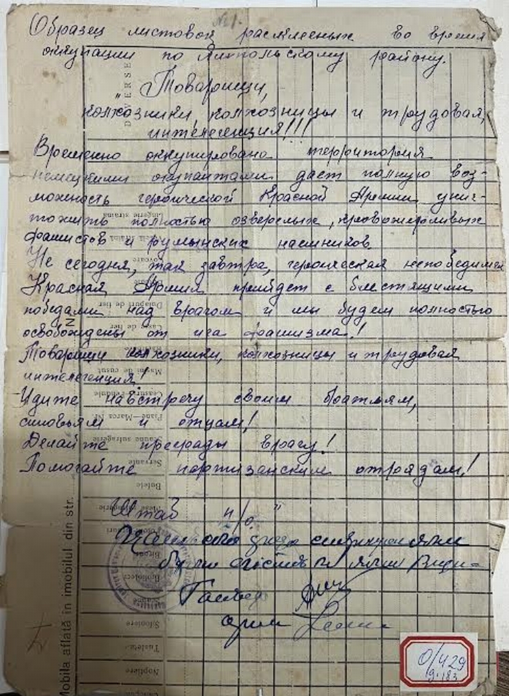 Scrisoare despre ocuparea r. Iampoli, Ucraina