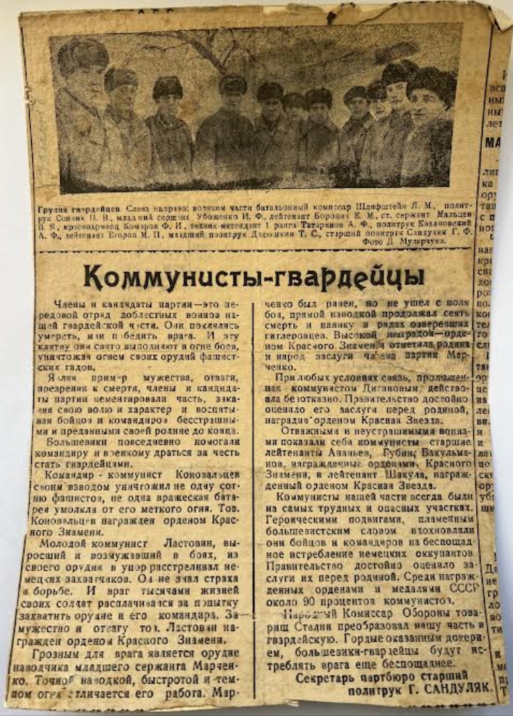 Articol ”Коммунисты-гвардейцы” al lui Sanduleac Gavriil Foma