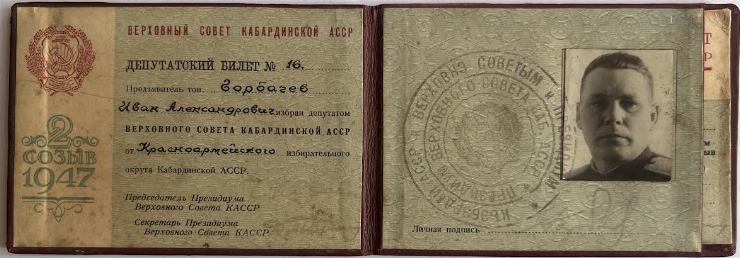 Bilet de deputat nr.16 a lui Gorbaciov Ivan Alexandr