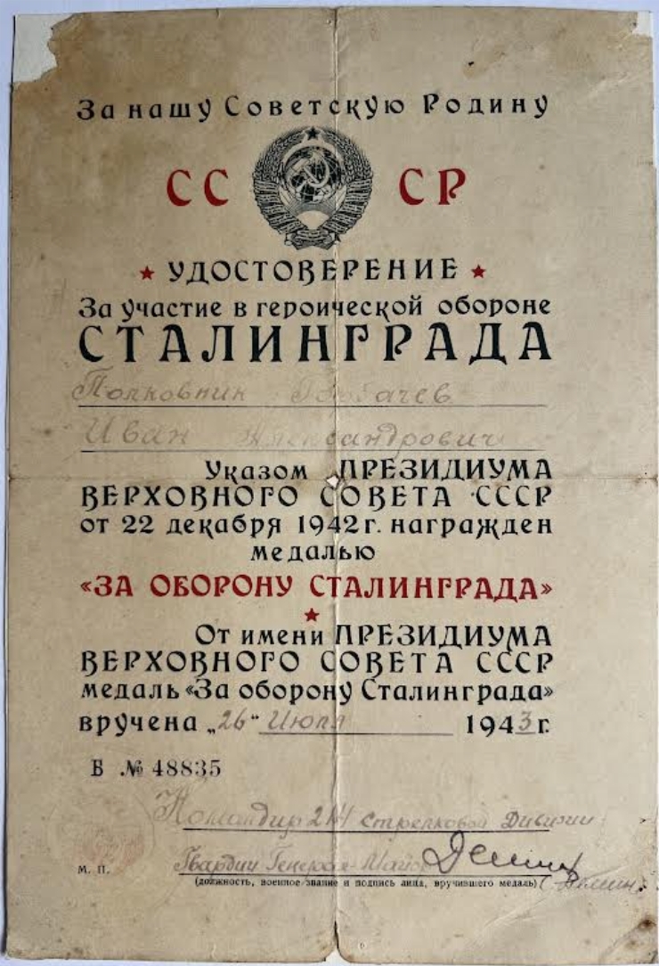 Certificatul colonelului Gorbaciov Ivan Alexandru