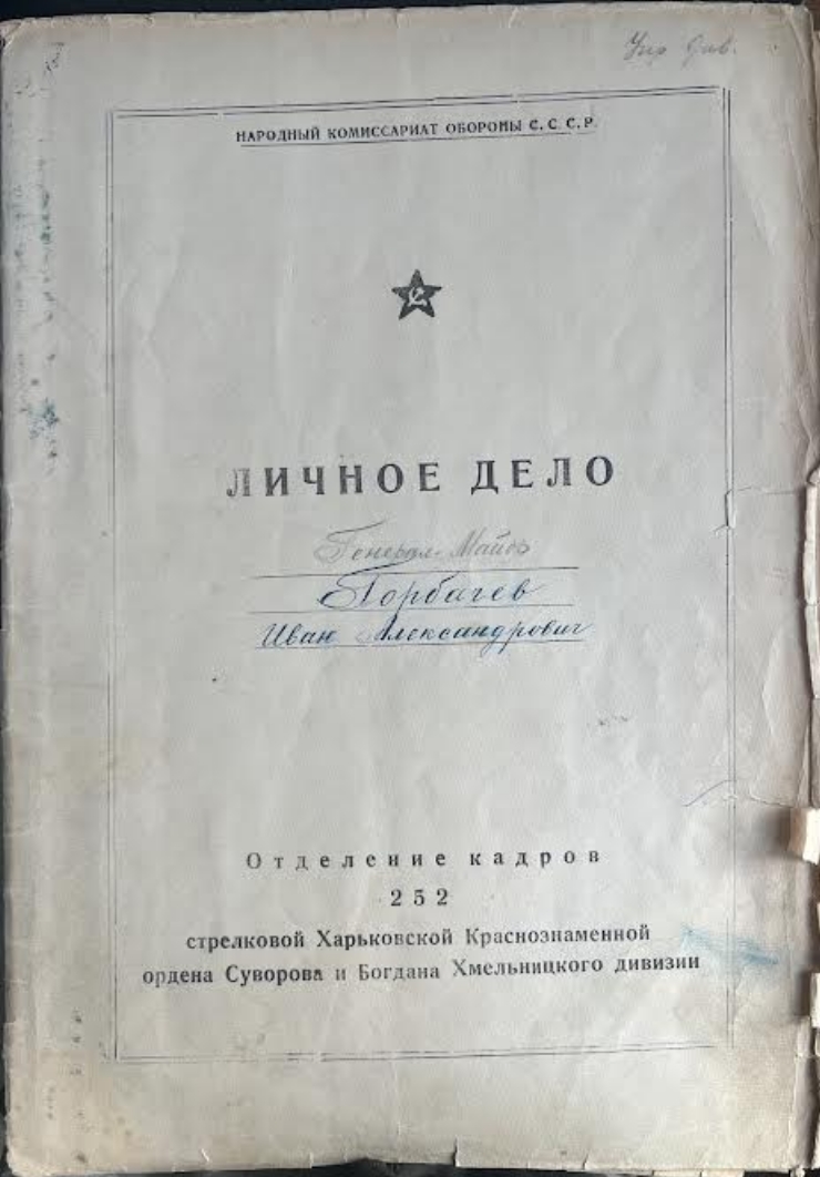 Cazul personal a lui Gorbaciov Ivan Alexandr