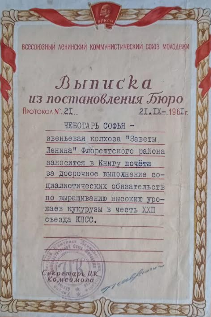 Extras din decizia biroului a lui Sofiei Cebotari 