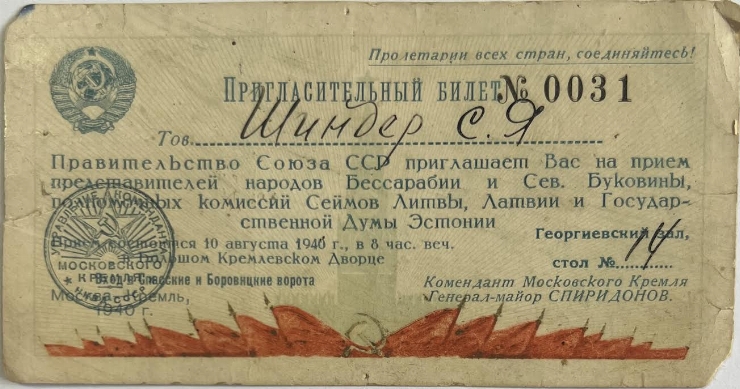 Bilet de invitație