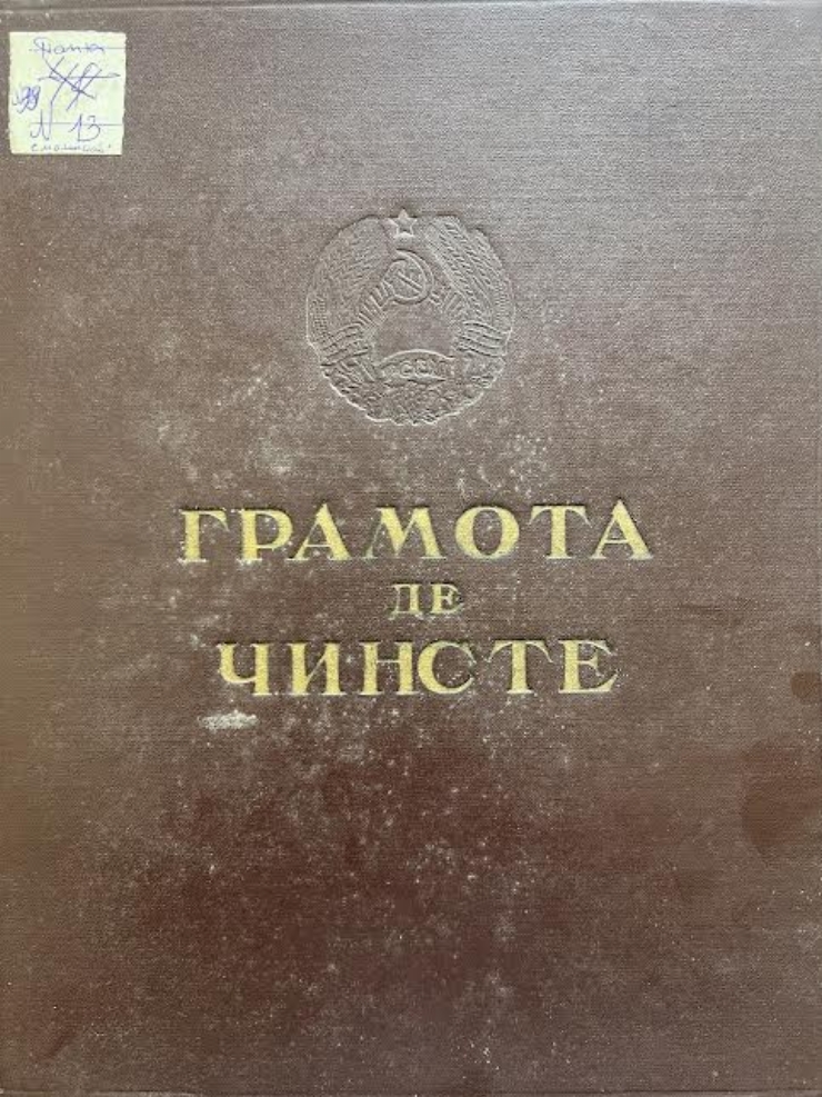 Diplomă de onoare