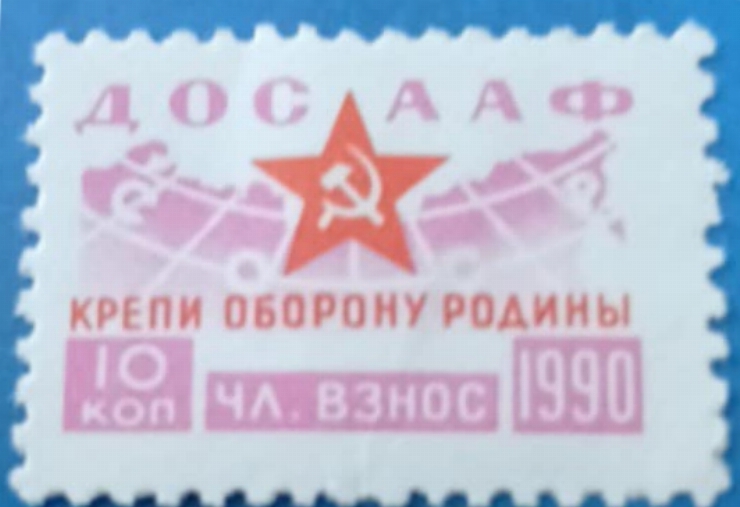 Timbru sovietic - 