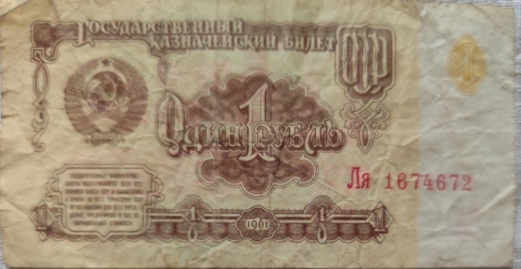1 Rublă 