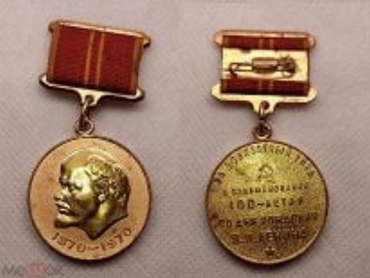 Medalie jubiliară  „În comemorarea a 100 de ani de la nașterea lui Vladimir Ilici Lenin”.