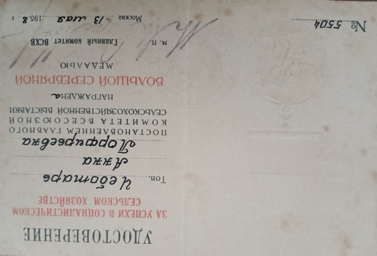 Legitimația nr.5504 lui Cebotari Ana