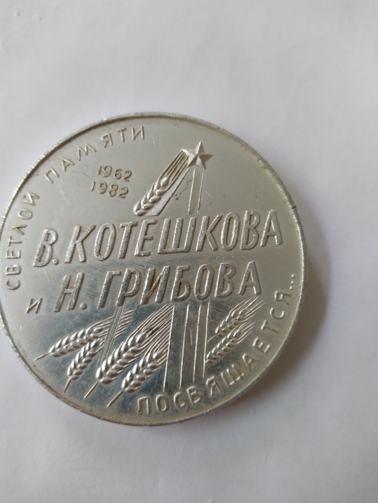 медаль