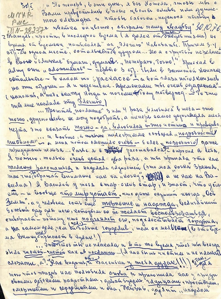 Scrisoare fără plic către Marianna Lomako, de la Vasile Vasilache: Nr. 103. Simferopol, 30.10.1976. 