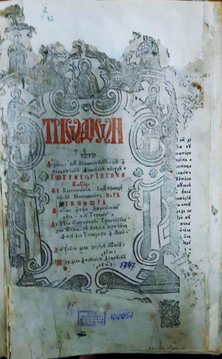 Carte veche românească Triodion