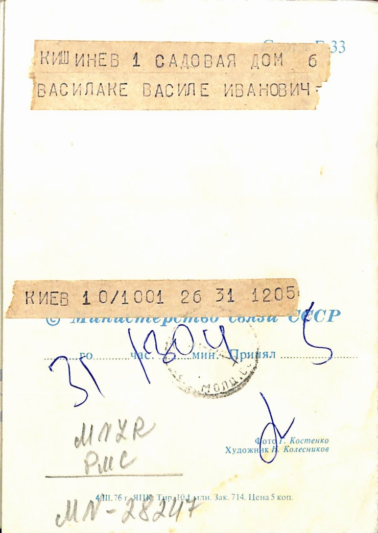 Telegramă - felicitare pe carte poștală către Vasile Vasilache, Chișinău, de la   scriitorul ucra...
