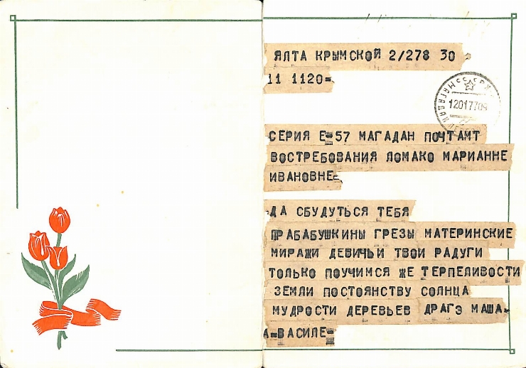 Telegramă pe carte poștală către  Marianna Lomako, Magadan, de la Vasile Vasilache : Nr. 114, Ial...