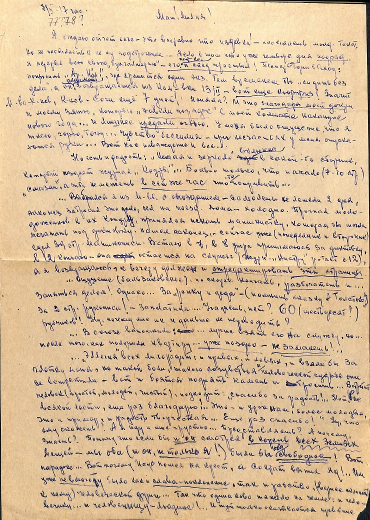Scrisoare fără plic către Marianna Lomako, de la Vasile Vasilache: Nr. 117, 07.02.1977/ 78? 