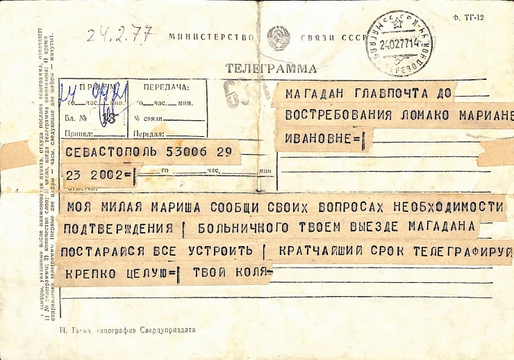Telegramă către Marianna Lomako, Magadan, de la Kolea: Nr. 118. Sevastopol, 24.02.1977. 