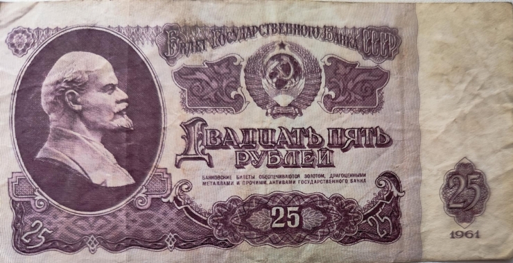 25 Ruble 