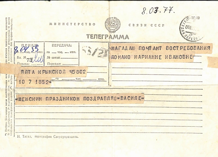 Telegramă către Marianna Lomako, Magadan, de la Vasile Vasilache: Nr. 120. Ialta, 08.03.1977. 
