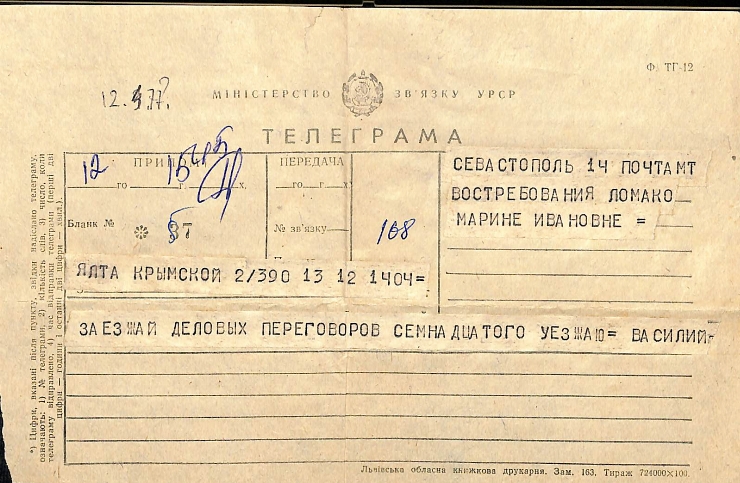 Telegramă (fără ștampilă) către Marianna Lomako, Sevastopol, de la Vasile Vasilache: Nr. 123. Ial...