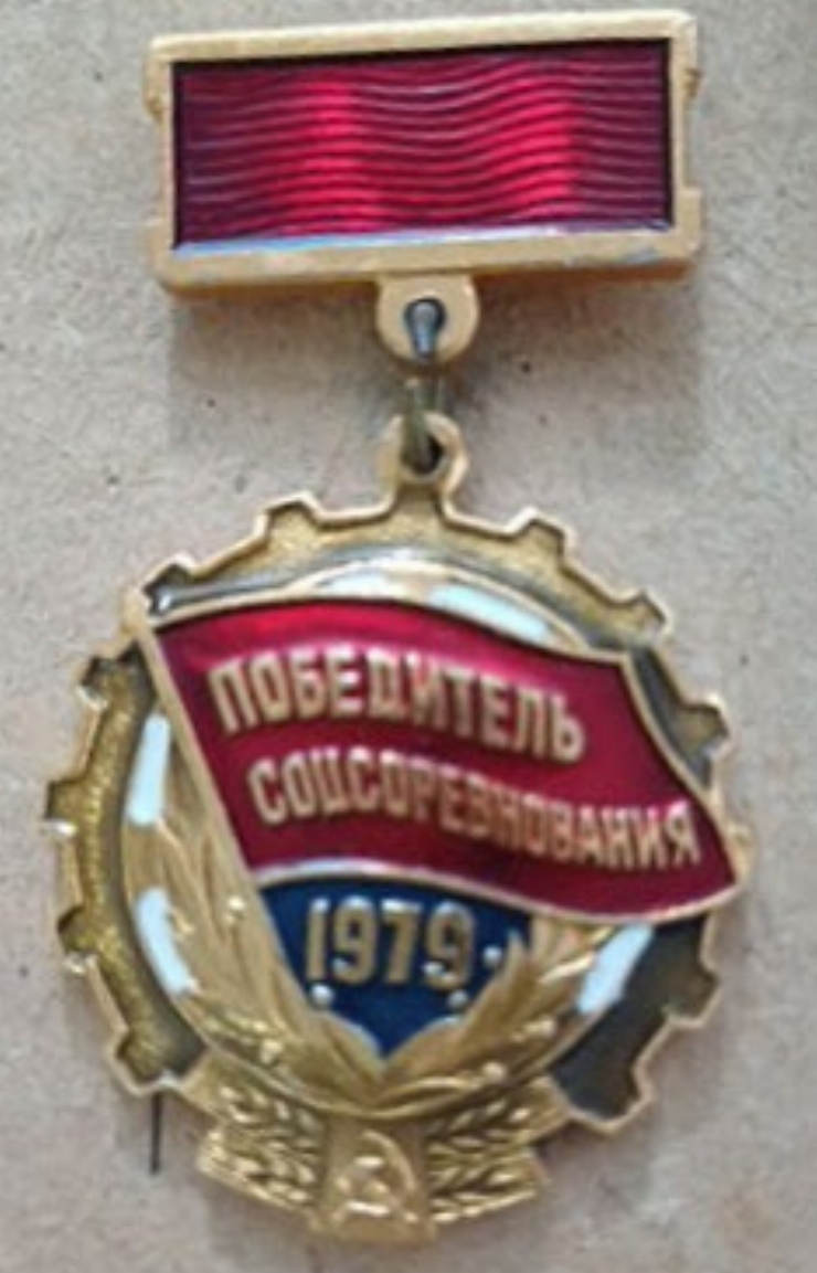 Câștigătorul Competiției Socialiste 1979
