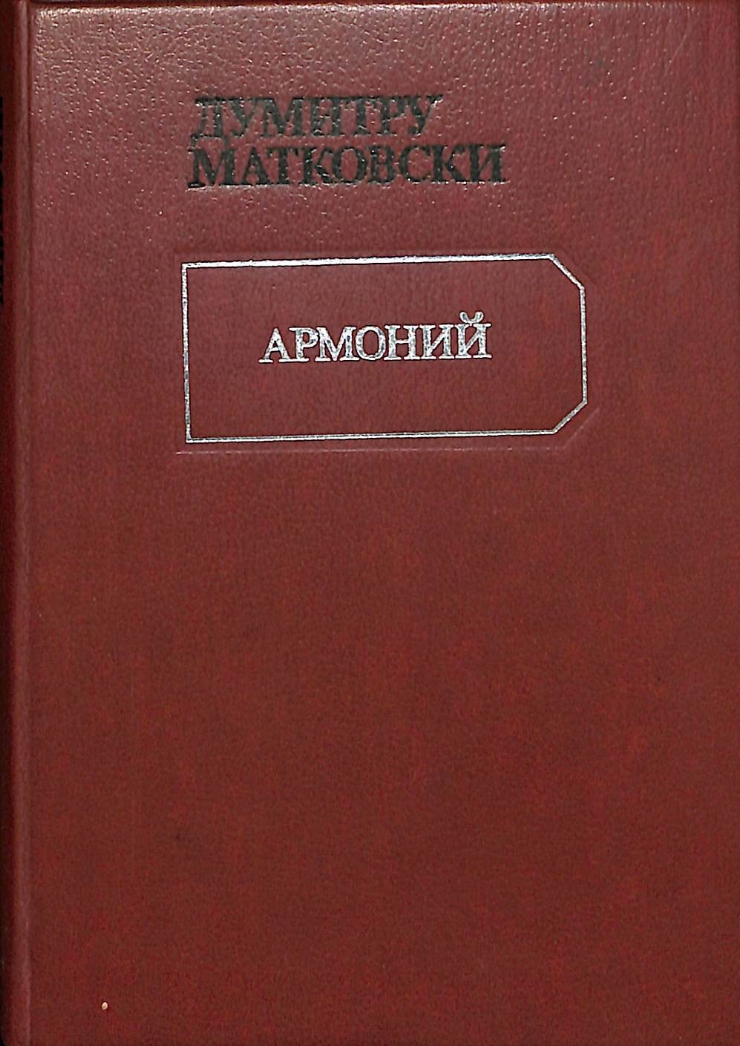 Armonii
