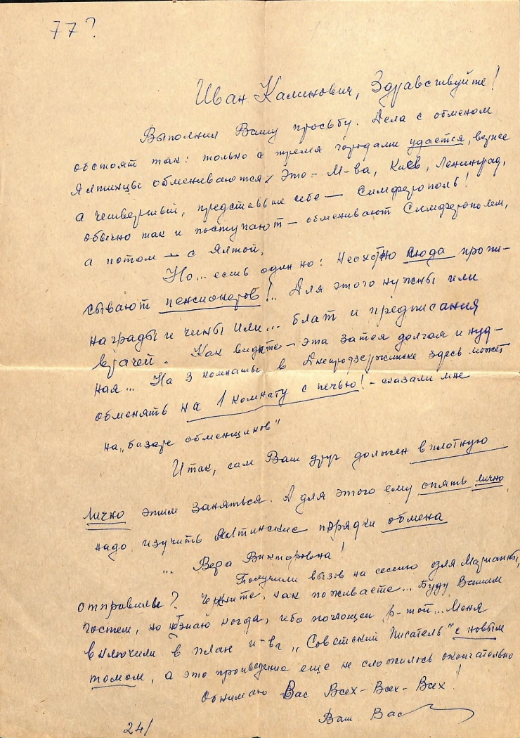 Scrisoare fără plic către Ivan Kalinici, de la Vasile Vasilache: Nr. 129. Nedatată.1977 ? 