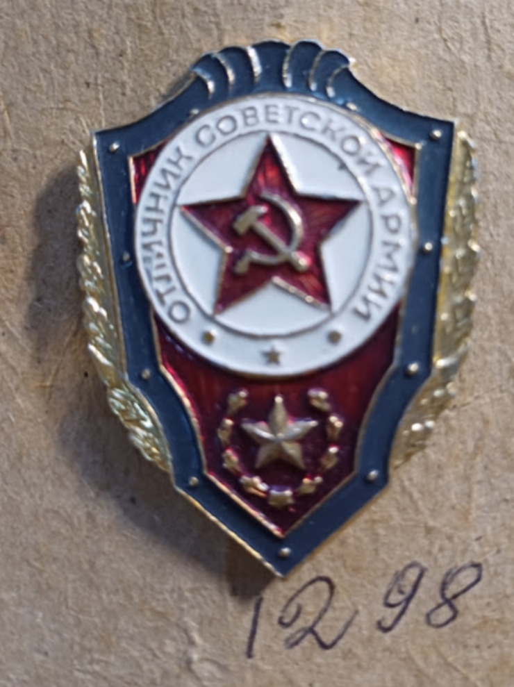 Excelent Soldat al Armatei Sovietice