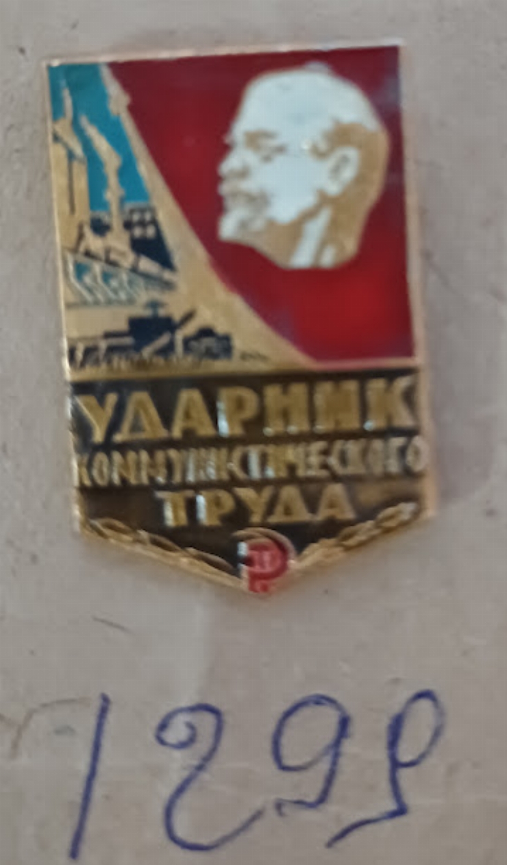 „Eroul Muncii Comuniste”